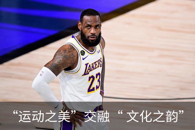 “运动之美”交融“ 文化之韵”
