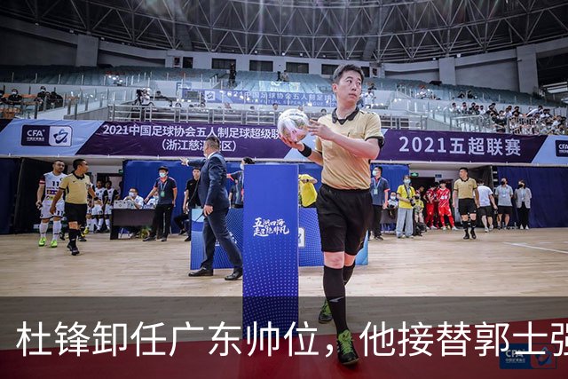 杜锋卸任广东帅位，他接替郭士强再当男篮主帅可能性有多大？