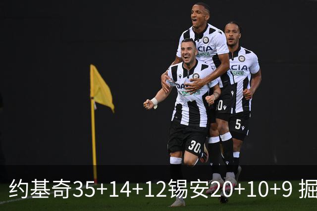 约基奇35+14+12锡安20+10+9 掘金大胜鹈鹕