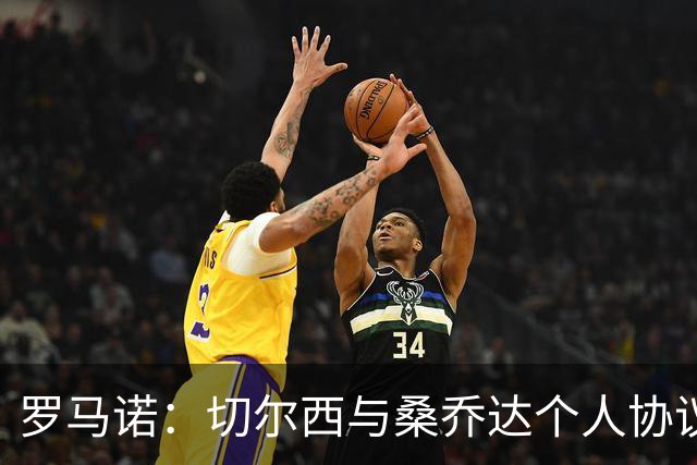 罗马诺：切尔西与桑乔达个人协议并提出两份报价