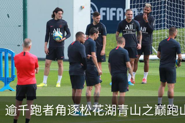 逾千跑者角逐松花湖青山之巅跑山赛 预热2027长春大冬会