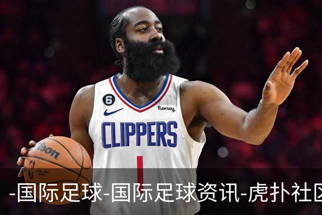 -国际足球-国际足球资讯-虎扑社区